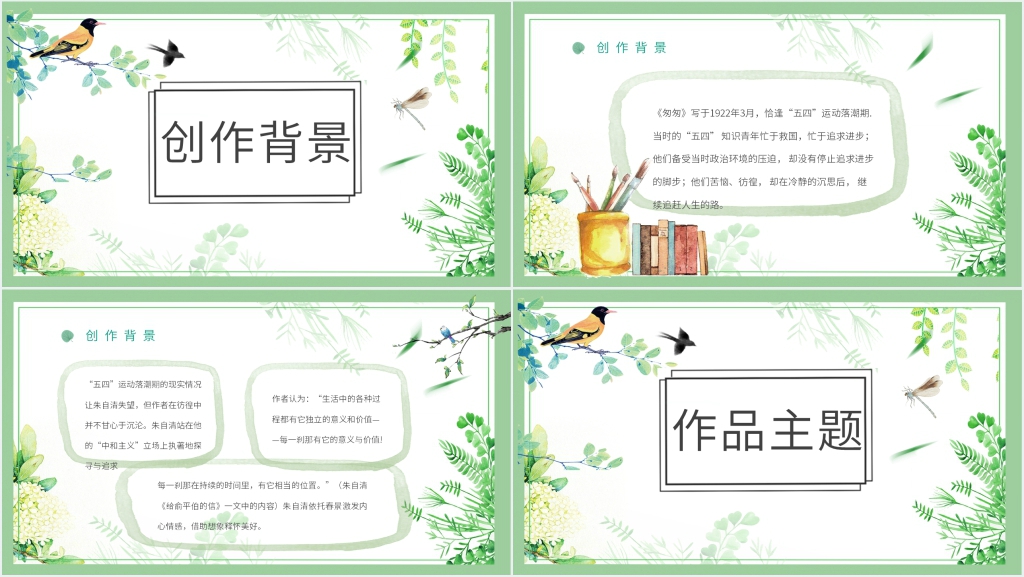 匆匆散文赏析PPT课件 匆匆散文赏析PPT课件