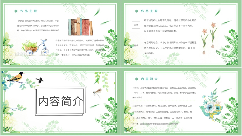 匆匆散文赏析PPT课件 匆匆散文赏析PPT课件