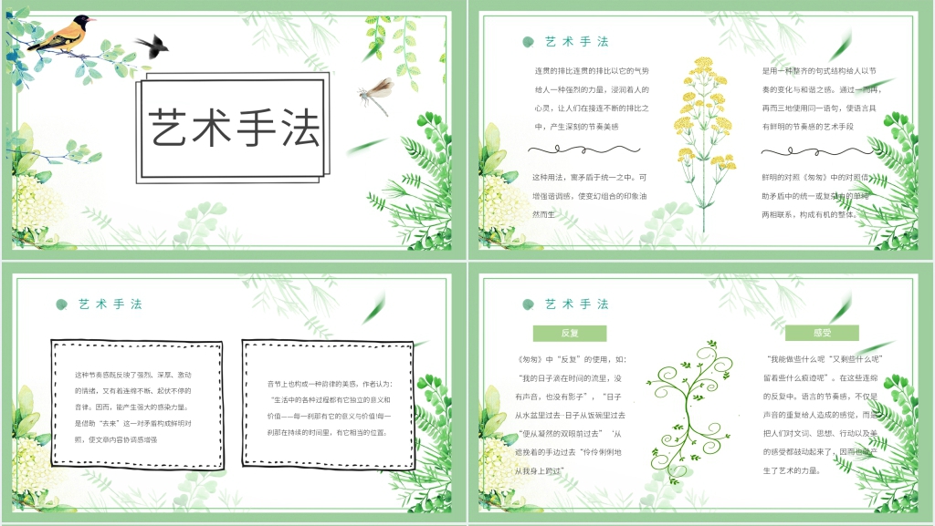 匆匆散文赏析PPT课件 匆匆散文赏析PPT课件