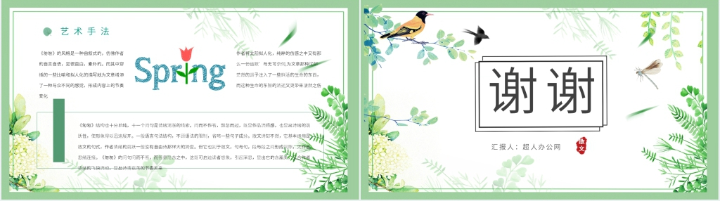 匆匆散文赏析PPT课件 匆匆散文赏析PPT课件