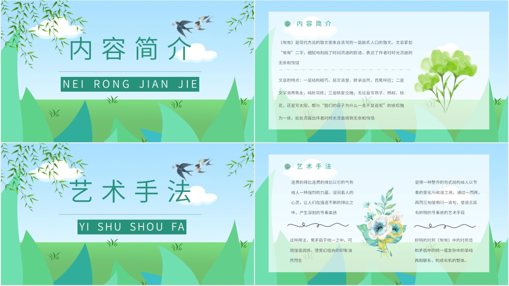 散文欣赏匆匆PPT模板