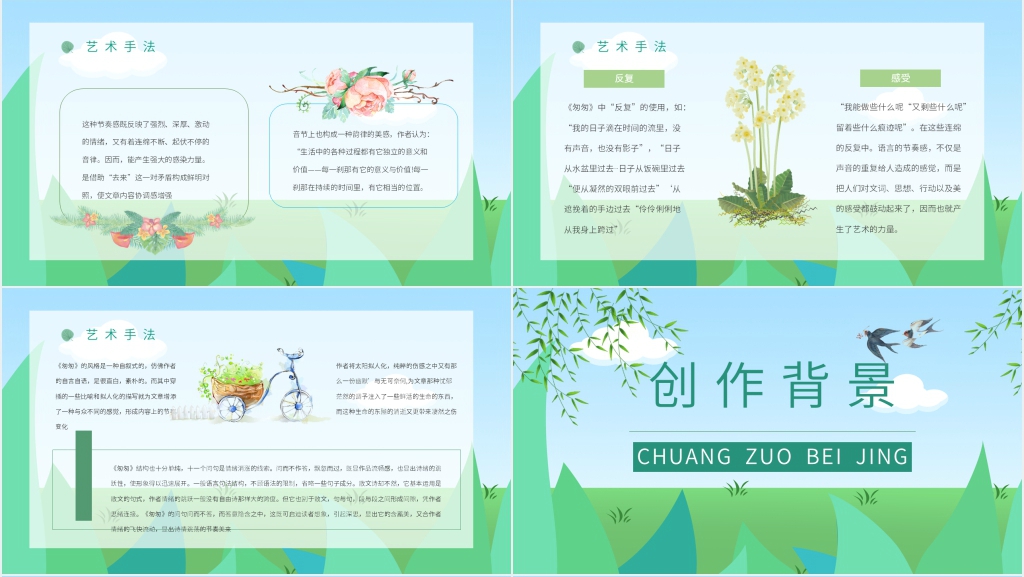 散文欣赏匆匆PPT模板