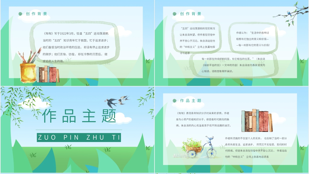 散文欣赏匆匆PPT模板