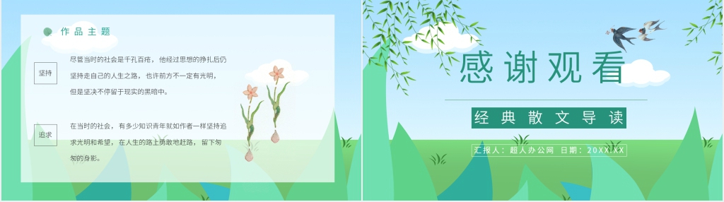 散文欣赏匆匆PPT模板