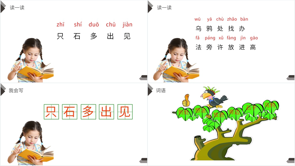 人教版一年级上册语文《乌鸦喝水》课文PPT课件