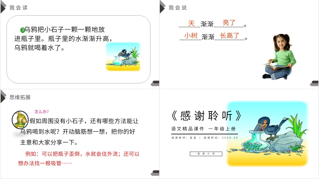 人教版一年级上册语文《乌鸦喝水》课文PPT课件