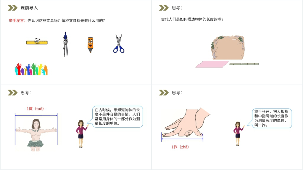 人教版小学数学二年级上册《认识厘米》教学PPT课件 人教版小学数学二年级上册《认识厘米》教学PPT课件