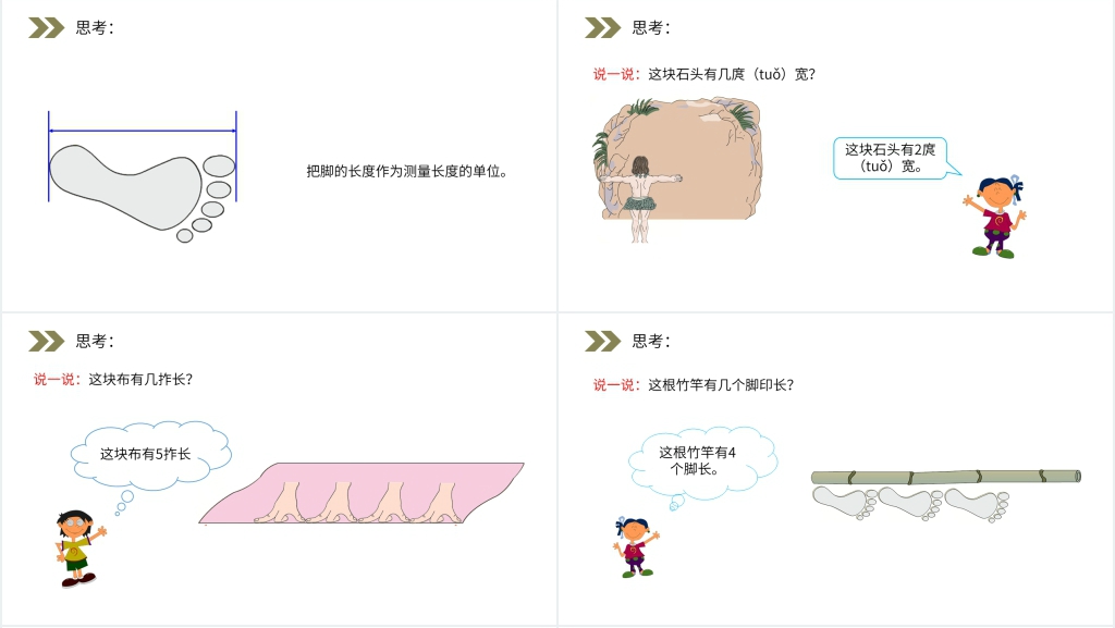 人教版小学数学二年级上册《认识厘米》教学PPT课件 人教版小学数学二年级上册《认识厘米》教学PPT课件