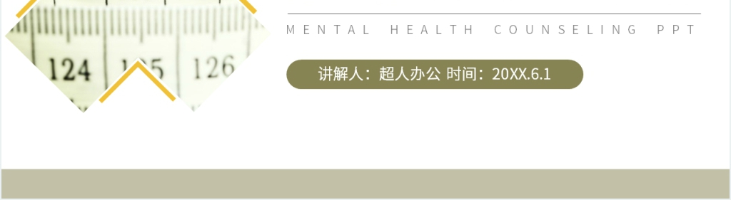 人教版小学数学二年级上册《认识厘米》教学PPT课件 人教版小学数学二年级上册《认识厘米》教学PPT课件