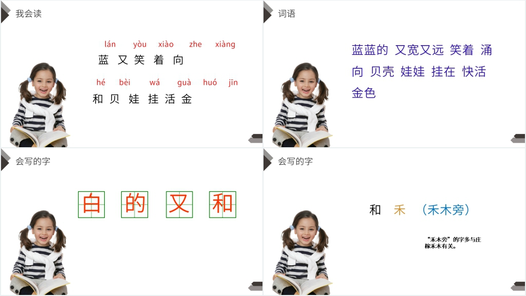 人教版一年级上册语文《项链》课文PPT课件 人教版一年级上册语文《项链》课文PPT课件