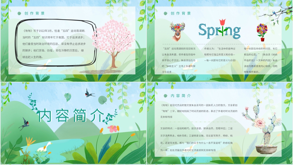 朱自清匆匆散文集PPT模板 朱自清匆匆散文集PPT模板