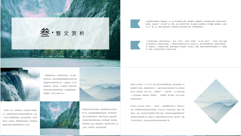 李白行路难赏析PPT课件 李白行路难赏析PPT课件