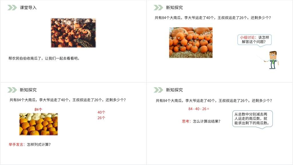 人教版小学数学二年级上册《连减》PPT课件 人教版小学数学二年级上册《连减》PPT课件