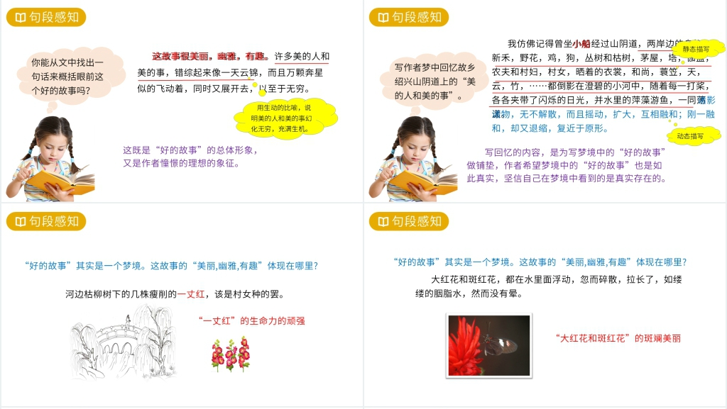 人教版六年级上册语文《好的故事》PPT课件 人教版六年级上册语文《好的故事》PPT课件