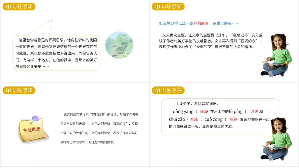 人教版六年级上册语文《好的故事》PPT课件 人教版六年级上册语文《好的故事》PPT课件