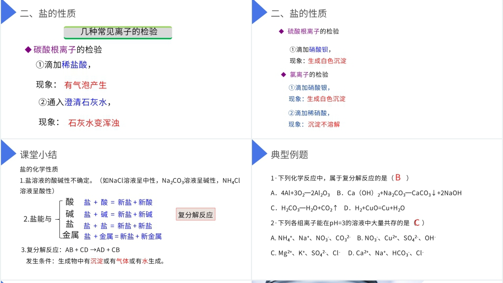 九年级初三下册《生活中常见的盐》教学PPT课件 九年级初三下册《生活中常见的盐》教学PPT课件