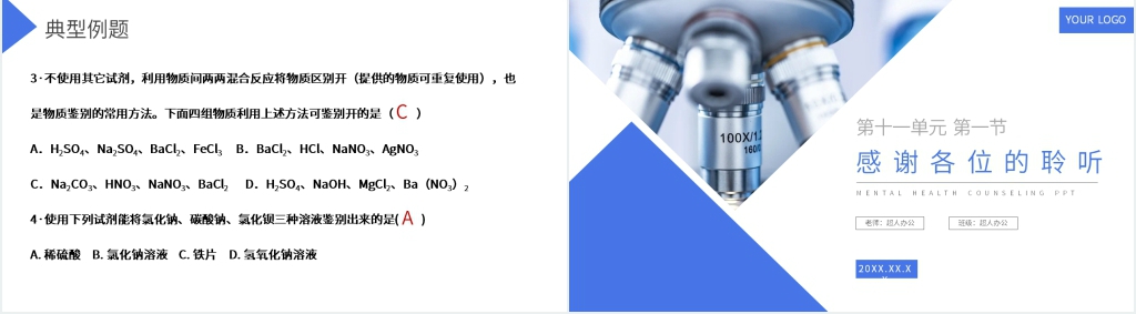 九年级初三下册《生活中常见的盐》教学PPT课件 九年级初三下册《生活中常见的盐》教学PPT课件