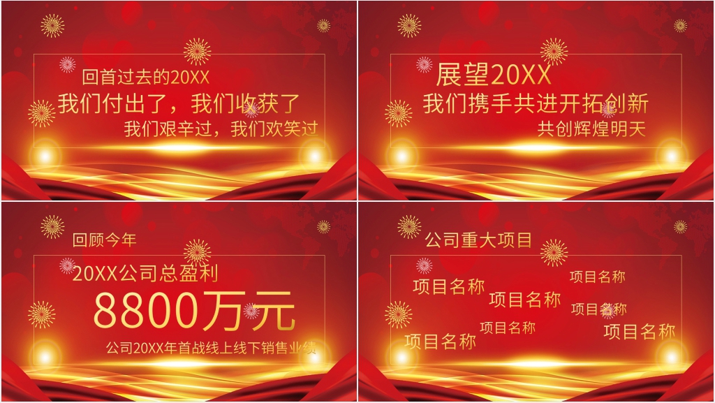 红金年会颁奖晚会PPT模板 红金年会颁奖晚会PPT模板