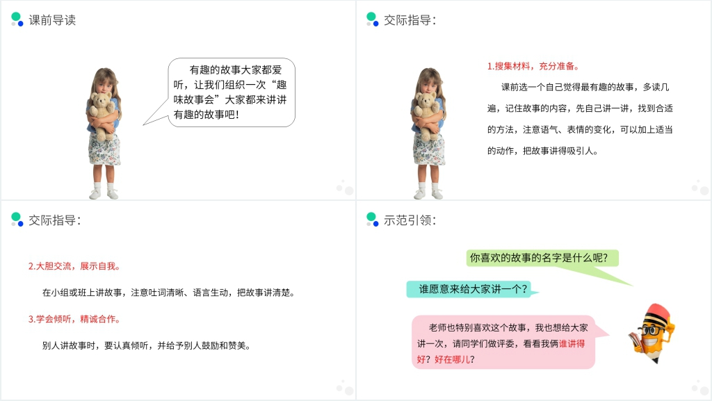 小学三年级语文下册《趣味故事会》PPT课件 小学三年级语文下册《趣味故事会》PPT课件
