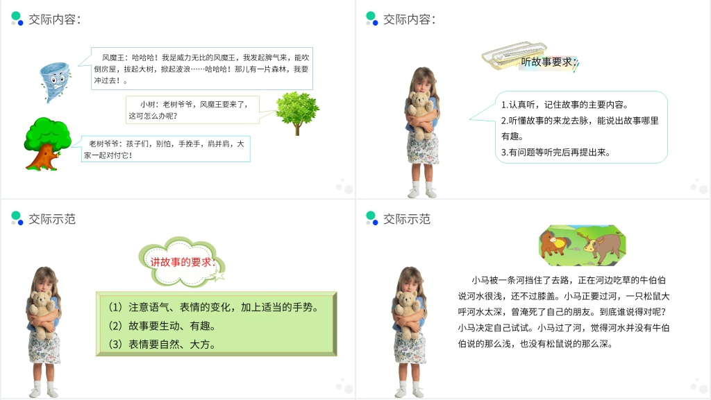 小学三年级语文下册《趣味故事会》PPT课件 小学三年级语文下册《趣味故事会》PPT课件