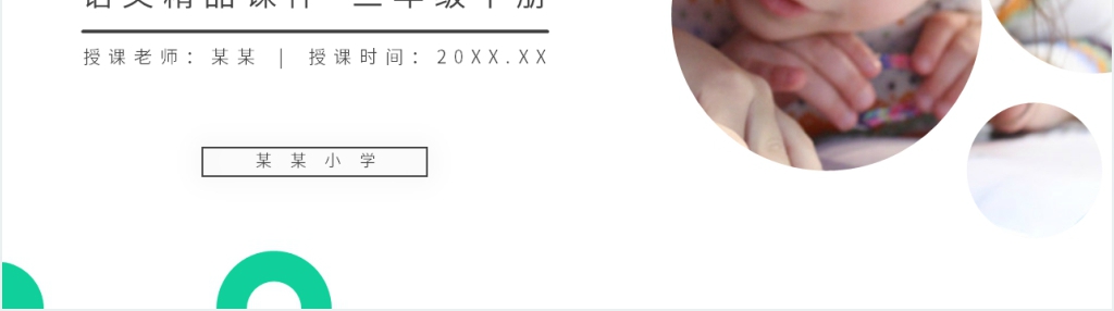 小学三年级语文下册《趣味故事会》PPT课件 小学三年级语文下册《趣味故事会》PPT课件