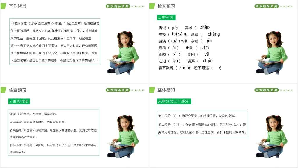 人教版八年级下册语文《壶口瀑布》课文PPT课件 人教版八年级下册语文《壶口瀑布》课文PPT课件