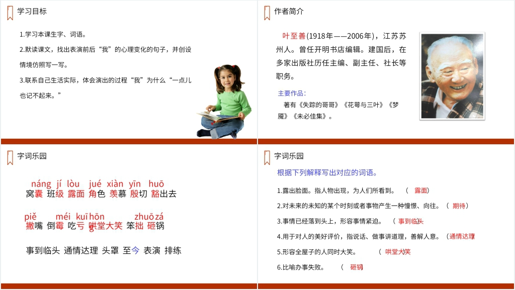 人教版四年级上册语文《一只窝囊的大老虎》PPT课件 人教版四年级上册语文《一只窝囊的大老虎》PPT课件