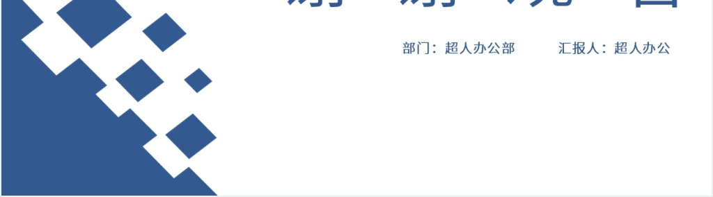 创意公司人员组织架构图PPT模板 创意公司人员组织架构图PPT模板