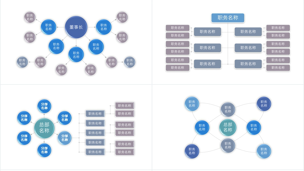 最有科技感的组织架构图PPT模板 最有科技感的组织架构图PPT模板