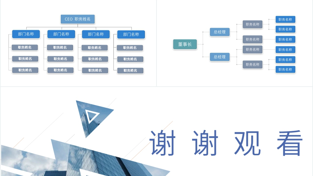 最有科技感的组织架构图PPT模板 最有科技感的组织架构图PPT模板
