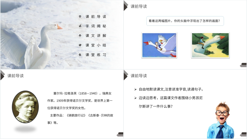 人教版六年级语文下册《骑鹅旅行记》课文PPT课件 人教版六年级语文下册《骑鹅旅行记》课文PPT课件