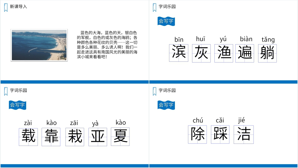 人教版三年级上册语文《海滨小城》教学PPT课件 人教版三年级上册语文《海滨小城》教学PPT课件