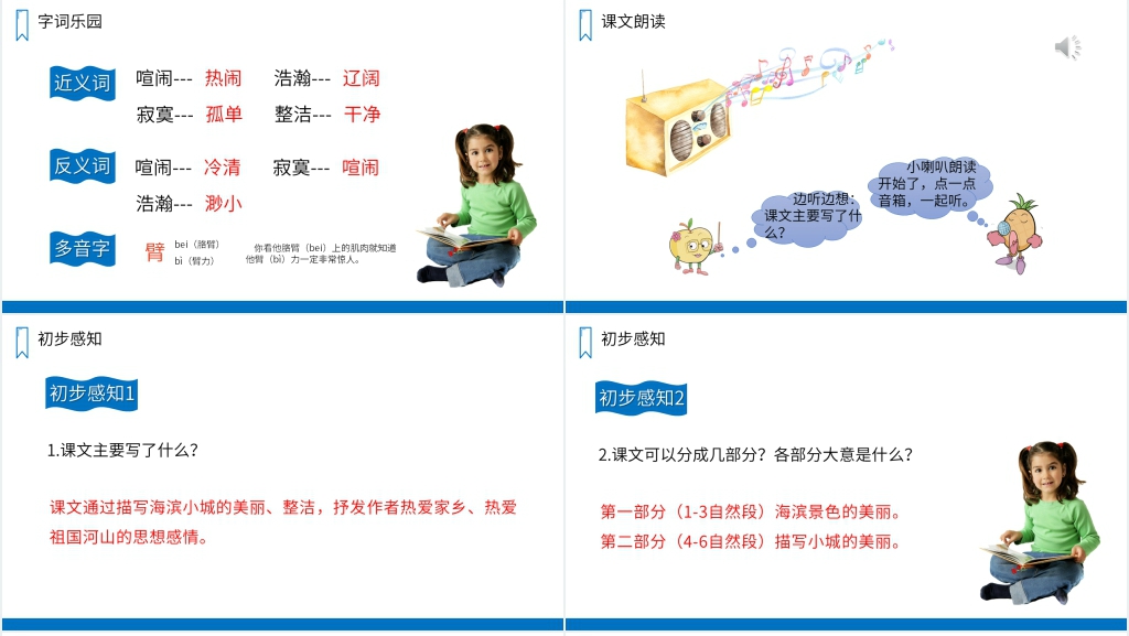 人教版三年级上册语文《海滨小城》教学PPT课件 人教版三年级上册语文《海滨小城》教学PPT课件