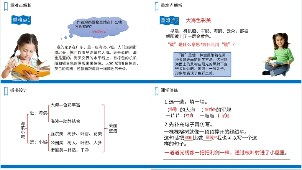 人教版三年级上册语文《海滨小城》教学PPT课件 人教版三年级上册语文《海滨小城》教学PPT课件