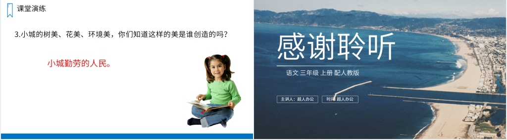 人教版三年级上册语文《海滨小城》教学PPT课件 人教版三年级上册语文《海滨小城》教学PPT课件