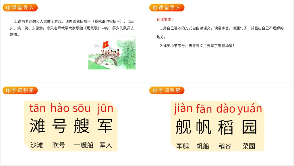 人教版二年级上册语文《场景歌》课文PPT课件 人教版二年级上册语文《场景歌》课文PPT课件