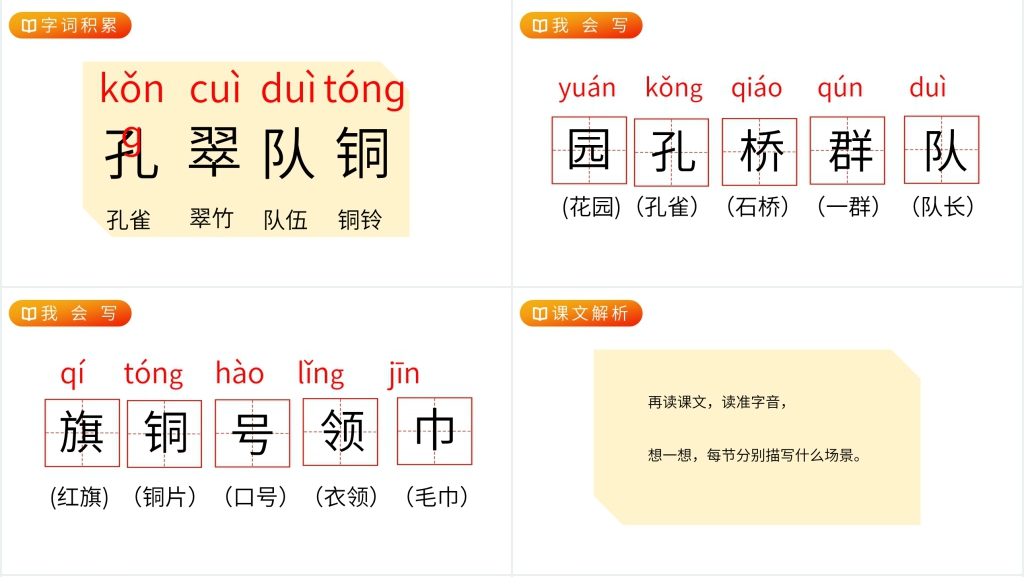 人教版二年级上册语文《场景歌》课文PPT课件 人教版二年级上册语文《场景歌》课文PPT课件