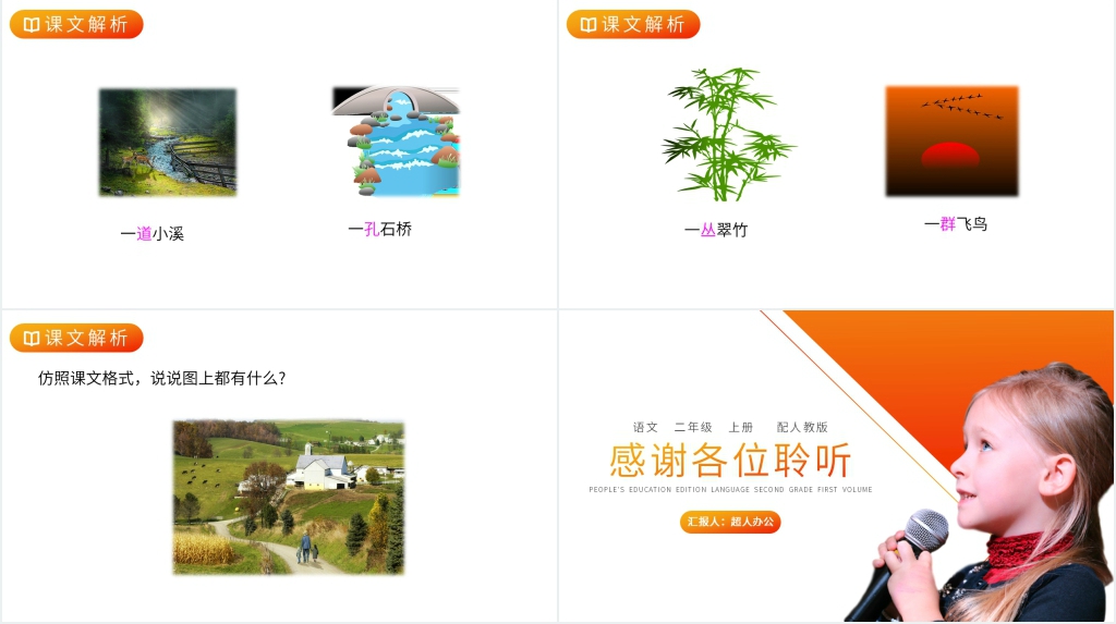 人教版二年级上册语文《场景歌》课文PPT课件 人教版二年级上册语文《场景歌》课文PPT课件