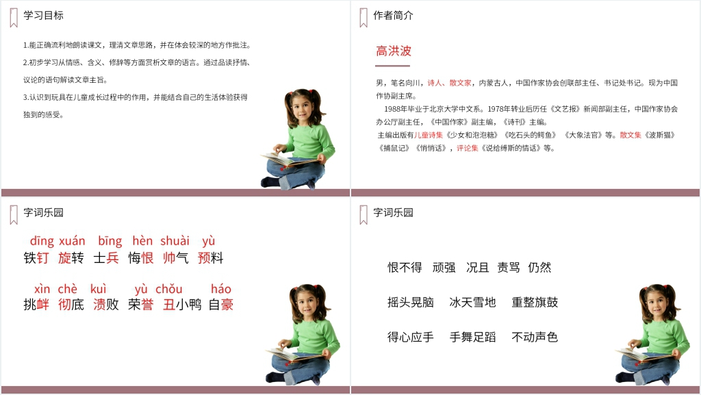 人教版四年级上册语文《陀螺》课文PPT课件 人教版四年级上册语文《陀螺》课文PPT课件