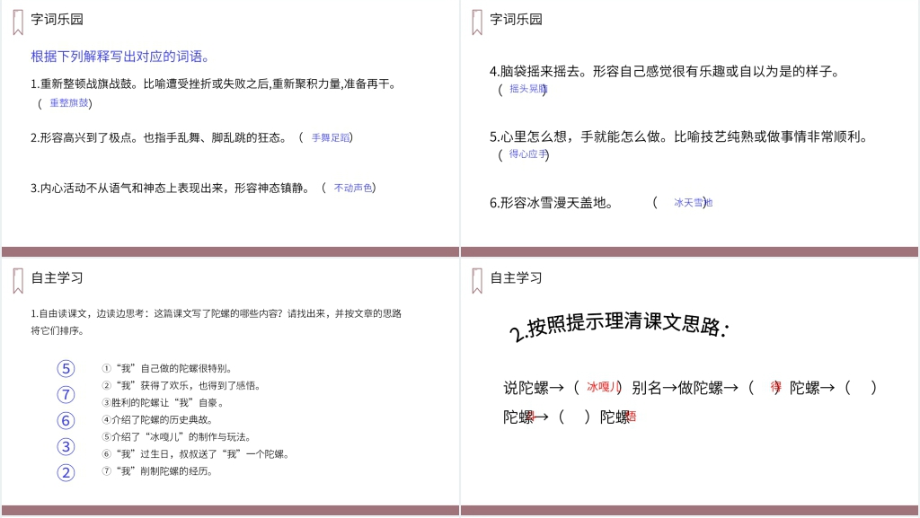 人教版四年级上册语文《陀螺》课文PPT课件 人教版四年级上册语文《陀螺》课文PPT课件