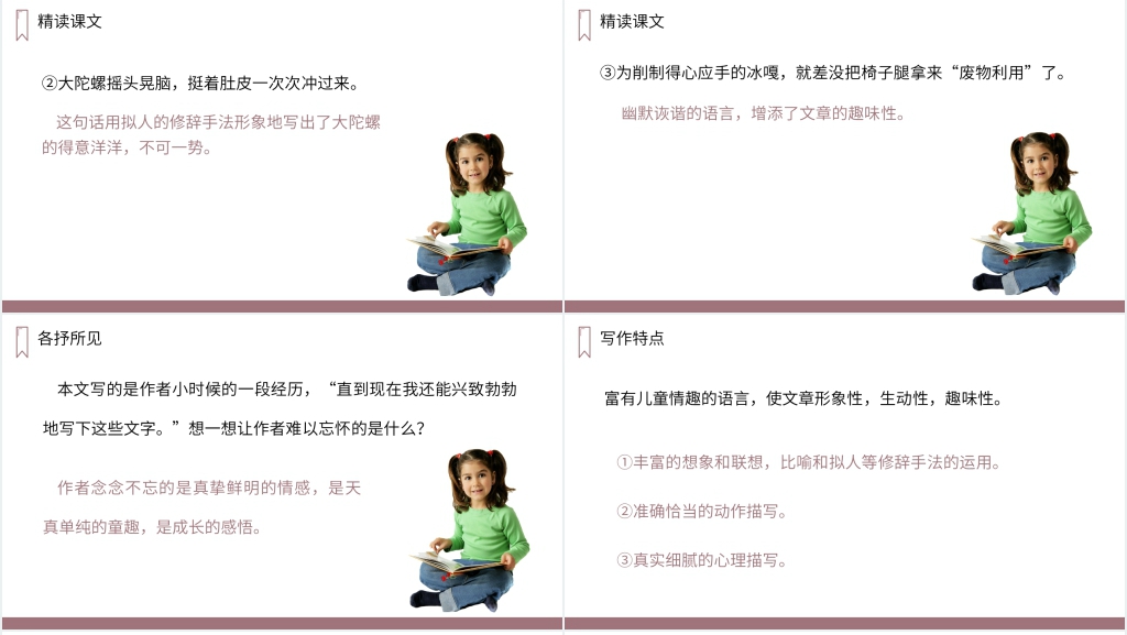 人教版四年级上册语文《陀螺》课文PPT课件 人教版四年级上册语文《陀螺》课文PPT课件