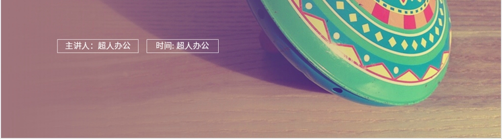 人教版四年级上册语文《陀螺》课文PPT课件 人教版四年级上册语文《陀螺》课文PPT课件