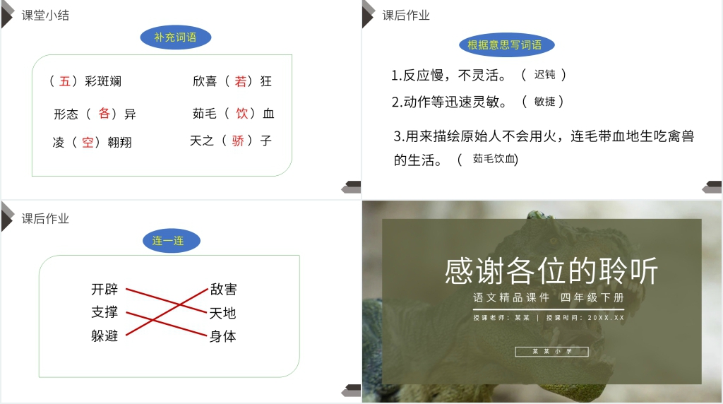 人教版四年级语文下册《飞向蓝天的恐龙》教学PPT课件 人教版四年级语文下册《飞向蓝天的恐龙》教学PPT课件