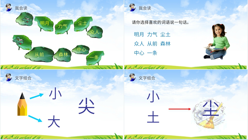 人教版一年级上册语文《识字9 日月明》PPT课件 人教版一年级上册语文《识字9 日月明》PPT课件