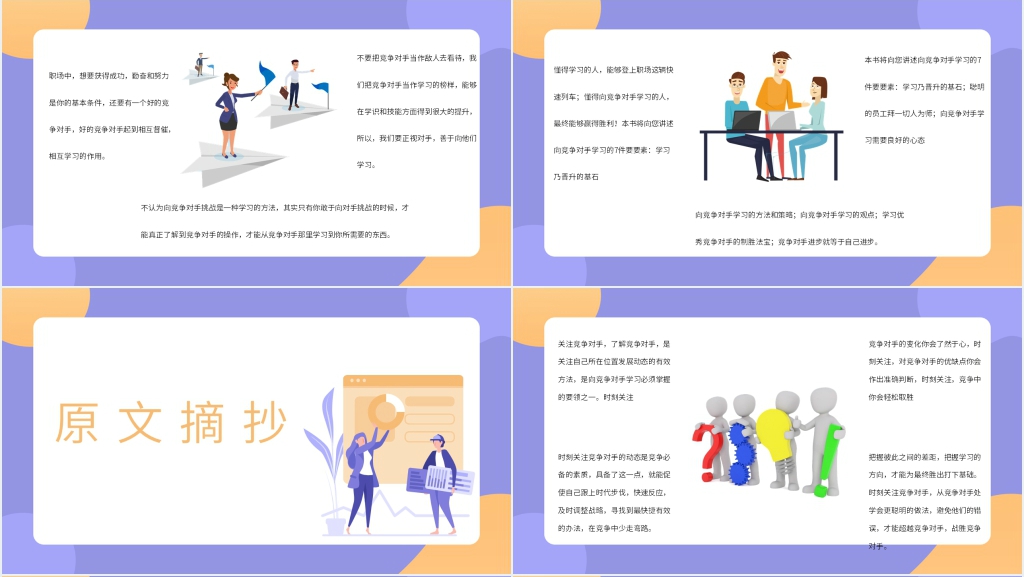 超越对手读书心得PPT模板 超越对手读书心得PPT模板
