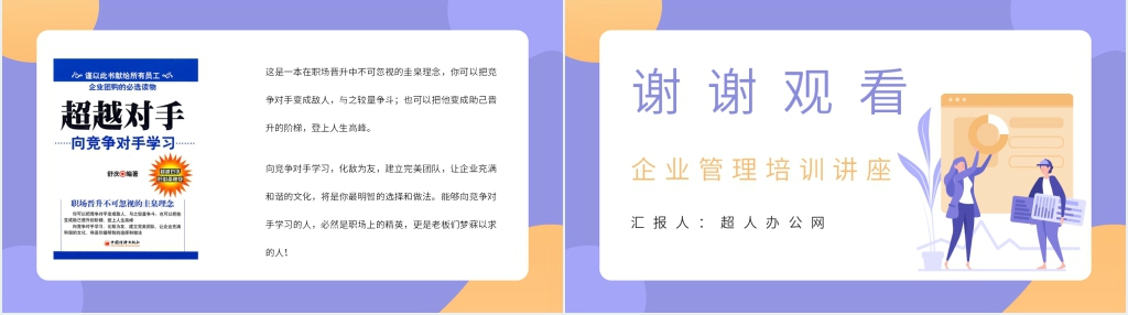 超越对手读书心得PPT模板 超越对手读书心得PPT模板