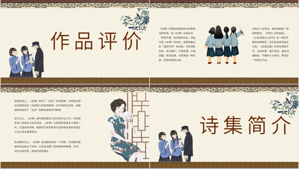 女神郭沫若语句赏析PPT模板 女神郭沫若语句赏析PPT模板