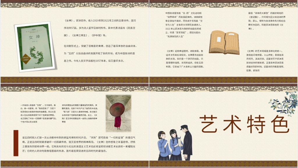 女神郭沫若语句赏析PPT模板 女神郭沫若语句赏析PPT模板