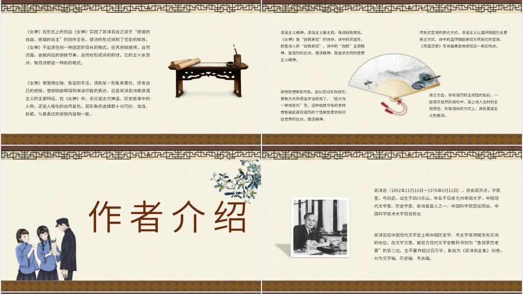女神郭沫若语句赏析PPT模板 女神郭沫若语句赏析PPT模板