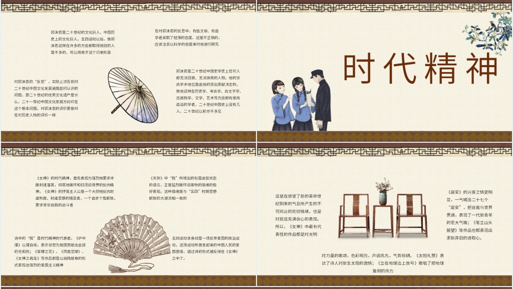 女神郭沫若语句赏析PPT模板 女神郭沫若语句赏析PPT模板